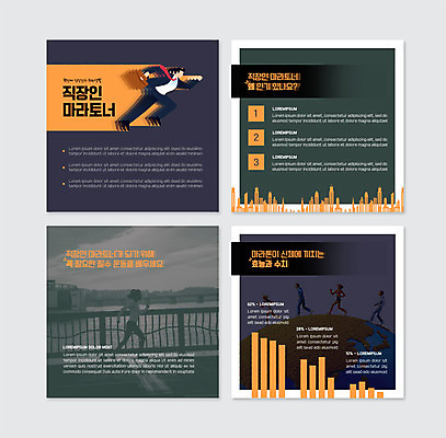 PSD 템플릿 여자 남자 지구 웹템플릿 사람 성인 취미 두명 강 세트 컬러풀 미니어처 한국인 도시 직장인 마라톤 가교 성인만 카드뉴스 이미지템플릿 직업 건축물 컬러 동양인 경기 모형 육상스포츠 파일형식