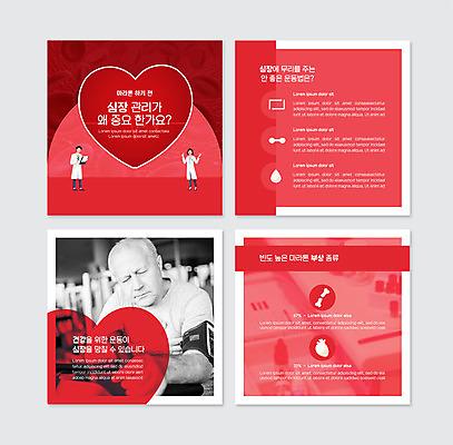 PSD 서양인 외국인 템플릿 노년 남자 웹템플릿 그래프 뼈 건강 성인 빨간색 세명 달리기 의사 심장 역기 마라톤 땀방울 카드뉴스 이미지템플릿 컬러 모션 사람 인종 경기 의료진 장기_의학 육상스포츠 파일형식