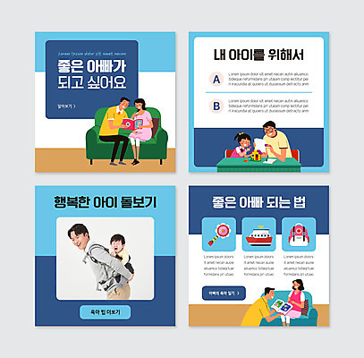 PSD 템플릿 여자 남자 딸 아들 웹템플릿 하늘색 가족 여러명 성인 30대 임산부 한국인 육아 아기 아빠 태교 업기 돌봄 카드뉴스 남성육아휴직 육아대디 이미지템플릿 다수 관계 모션 사람 동양인 장년 파란색 임신 파일형식 육아휴직
