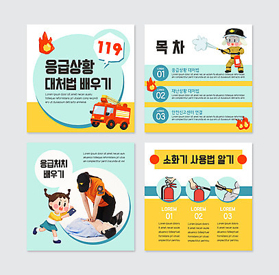 PSD 템플릿 여자 남자 웹템플릿 여러명 20대 성인 한국인 소방관 소방차 소화기 민트색 심폐소생술 응급상황 카드뉴스 행동요령 이미지템플릿 컬러 다수 자동차 안전 사람 동양인 청년 응급 안전장비 구조원 소방 파일형식