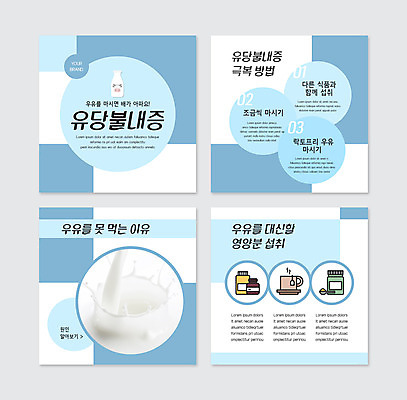 PSD 템플릿 웹템플릿 하늘색 사람없음 우유 차 먹기 분유 극복 영양분 카드뉴스 유당불내증 이미지템플릿 음료 모션 유제품 파란색 아기용품 질병 파일형식