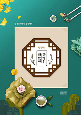 PSD 편집이미지 전통 명절 창문 선물 사람없음 추석 보자기 전통차 보따리 비녀 한과 민트색 이미지편집 기념일 컬러 디저트 전통소품 차_음료 전통음식 파일형식 천_직물 헤어액세사리