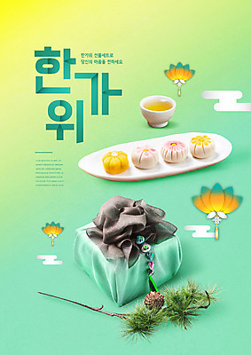 PSD 편집이미지 전통 명절 선물 사람없음 추석 보자기 전통차 보따리 연등 한과 솔방울 솔잎 민트색 화과자 이미지편집 기념일 컬러 잎 디저트 차_음료 과자 전통음식 등불 불교용품 파일형식 천_직물
