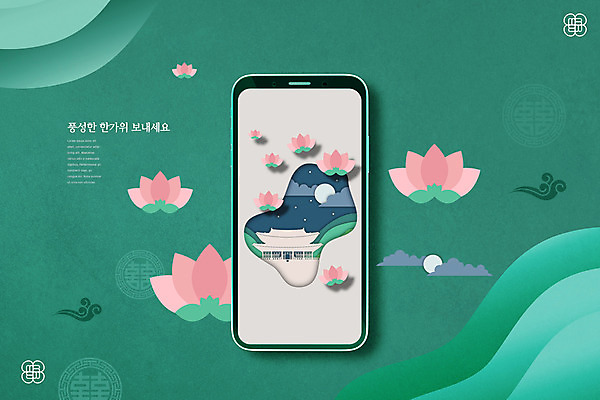 PSD 편집이미지 전통 명절 모바일 기와 연꽃 기와집 사람없음 스마트폰 추석 달 등 이미지편집 자연요소 기념일 꽃 한옥 신체부위 핸드폰 스마트기기 파일형식