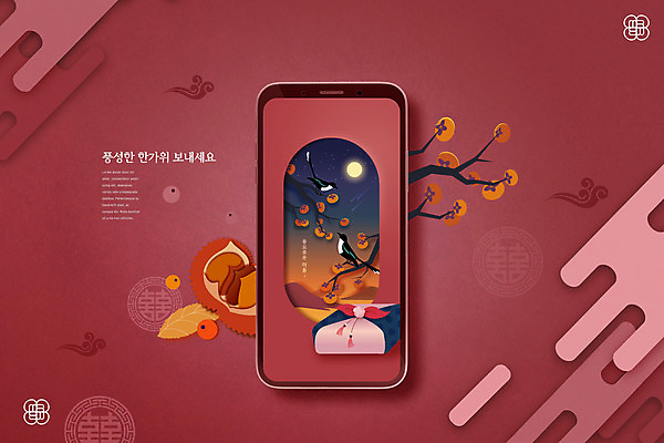 PSD 편집이미지 전통 명절 모바일 감 사람없음 빨간색 스마트폰 추석 달 밤 밤송이 감나무 제비 이미지편집 자연요소 나무 기념일 컬러 과일 조류 핸드폰 스마트기기 견과류 밤_견과류 파일형식
