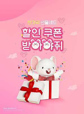 PSD 편집이미지 캐릭터 전통 명절 분홍색 폭죽 선물 사람없음 선물상자 추석 쥐 한복 쥐캐릭터 이미지편집 한국전통 기념일 컬러 동물캐릭터 상자 설치류 전통의상 파일형식