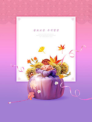 PSD 편집이미지 명절 리본 분홍색 단풍 사람없음 추석 보라색 보자기 밤 밤송이 보따리 은행잎 이미지편집 전통 기념일 컬러 잎 견과류 밤_견과류 파일형식 천_직물