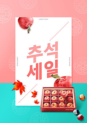 PSD 편집이미지 전통 명절 분홍색 단풍 선물 사람없음 세일 추석 사과 선물세트 민트색 이미지편집 기념일 컬러 잎 과일 파일형식