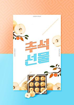PSD 편집이미지 전통 명절 하늘 선물 사람없음 파란색 세일 추석 주황색 배 감나무 선물세트 이미지편집 나무 기념일 컬러 과일 감 파일형식