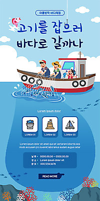 PSD 템플릿 모자 배너 남자 ZIP 어린이 바다 웹템플릿 디자인시안 낚시 모바일 이벤트페이지 어류 이벤트 성인 세명 여름 파란색 홈페이지 홈페이지시안 체험학습 체험 그물 모바일템플릿 모바일웹 소셜네트워크 선박 남자만 모바일앱 모바일페이지 이미지템플릿 잡화 계절 컬러 컨셉 수상교통 레저 사람 수중동물 페이지 파일형식