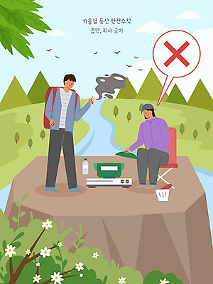 전신 PSD 나무 여자 남자 꽃 일러스트 산 흡연 성인 두명 금지 가을 바위 숲 등산객 안전수칙 취사 성인만 국내일러스트 식물 계절 담배 안전 사람 등산 돌_바위 요리중 파일형식