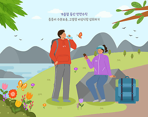 전신 PSD 나무 여자 남자 꽃 나비 일러스트 배낭 나뭇잎 성인 두명 물 가을 바위 수분 등산객 안전수칙 수분섭취 성인만 국내일러스트 자연요소 식물 계절 곤충 잎 가방 안전 사람 등산 돌_바위 파일형식