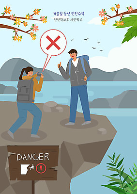 전신 PSD 여자 남자 꽃 바다 일러스트 성인 두명 절벽 금지 가을 바위 나뭇가지 등산객 안전수칙 성인만 국내일러스트 나무 식물 계절 안전 사람 등산 돌_바위 파일형식