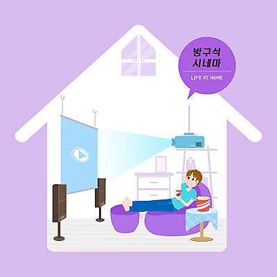 전신 PSD 남자 여행 일러스트 모바일 주택 한명 소파 눕기 보라색 영화 팝콘 빔프로젝트 홈시어터 남자한명만 집콕 온택트 레이어드홈 홈시네마 국내일러스트 1 컬러 의자 모션 문화예술 사람 건물 장비 신조어 남자만 파일형식 앳홈라이프