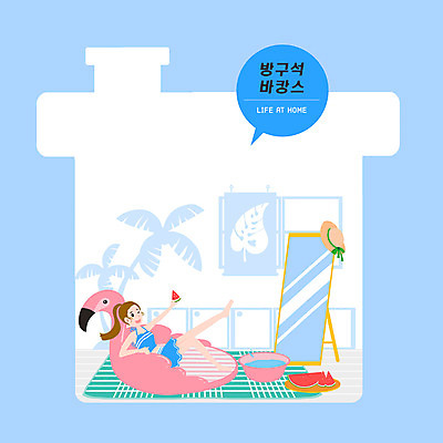 전신 PSD 여자 수영복 여행 일러스트 모바일 수박 주택 한명 파란색 여름휴가 바캉스 눕기 거울 튜브 전신거울 여자한명만 온택트 레이어드홈 국내일러스트 1 옷 컬러 과일 모션 휴가 사람 건물 여자만 파일형식 여름_계절