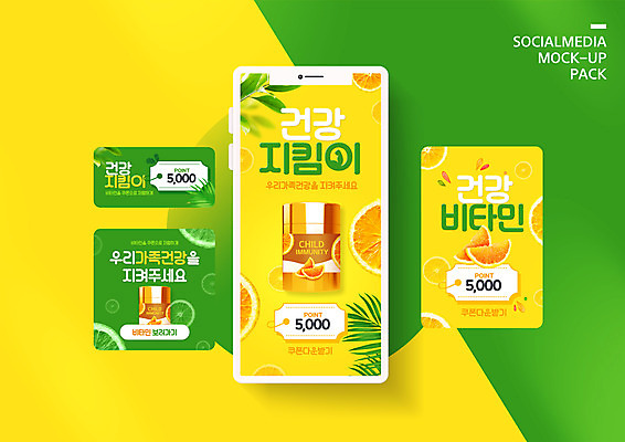 PSD 템플릿 배너 ZIP 웹템플릿 오렌지 디자인시안 모바일 이벤트페이지 건강 이벤트 사람없음 초록색 홈페이지 노란색 홈페이지시안 쿠폰 모바일템플릿 모바일웹 면역력 비타민C 소셜네트워크 모바일앱 모바일페이지 이미지템플릿 컬러 과일 페이지 비타민 파일형식