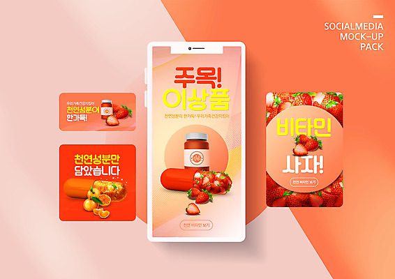 PSD 템플릿 배너 ZIP 웹템플릿 오렌지 딸기 디자인시안 모바일 이벤트페이지 이벤트 사람없음 빨간색 약 홈페이지 홈페이지시안 모바일템플릿 모바일웹 면역력 비타민C 소셜네트워크 아이보리 모바일앱 모바일페이지 이미지템플릿 컬러 과일 의학 페이지 비타민 파일형식