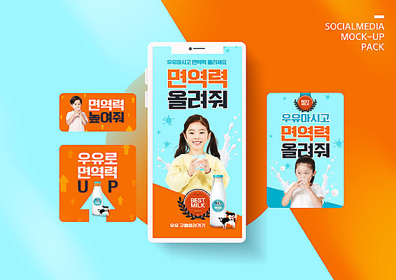 PSD 템플릿 배너 여자 남자 ZIP 어린이 웹템플릿 디자인시안 모바일 이벤트페이지 이벤트 컵 세명 홈페이지 홈페이지시안 한국인 우유 젖소 모바일템플릿 모바일웹 면역력 소셜네트워크 어린이만 모바일앱 모바일페이지 이미지템플릿 식기 유제품 사람 동양인 소 페이지 파일형식