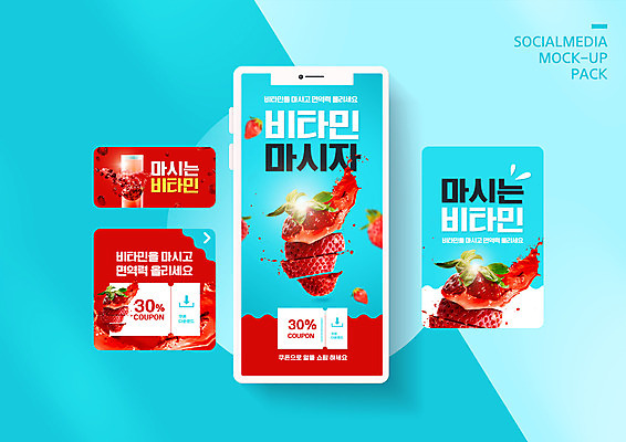 PSD 템플릿 배너 ZIP 웹템플릿 딸기 디자인시안 모바일 이벤트페이지 이벤트 사람없음 컵 파란색 홈페이지 홈페이지시안 마시기 쿠폰 모바일템플릿 모바일웹 석류 면역력 비타민C 소셜네트워크 모바일앱 모바일페이지 이미지템플릿 식기 컬러 과일 모션 페이지 비타민 파일형식