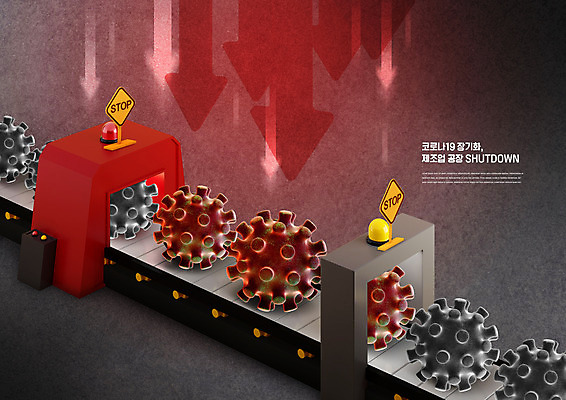 PSD 편집이미지 화살표 공장 사람없음 빨간색 경제 바이러스 정지 하락 경제불황 위기 컨베어밸트 코로나바이러스 셧다운 델타변이바이러스 이미지편집 컬러 컨셉 공업 모션 기계 불황 파일형식