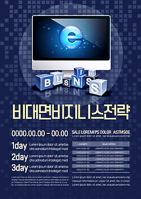 템플릿 포스터 비즈니스 사람없음 파란색 컴퓨터 디지털 모니터 보라색 퍼즐 전략 포스터템플릿 비대면서비스 비대면경제 온택트 이미지템플릿 AI파일 컬러 경제 전자제품 서비스 파일형식 벡터 언택트