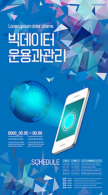 템플릿 포스터 지구 비즈니스 모바일 관리 사람없음 파란색 스마트폰 디지털 온라인 빅데이터 포스터템플릿 이미지템플릿 AI파일 컬러 핸드폰 스마트기기 파일형식 벡터 4차산업