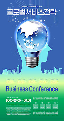 템플릿 포스터 지구 비즈니스 전구 아이디어 사람 사람없음 초록색 글로벌 머리 글로벌비즈니스 서비스 전략 포스터템플릿 이미지템플릿 AI파일 컬러 컨셉 신체부위 파일형식 벡터