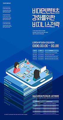 템플릿 교육 포스터 비즈니스 모바일 사람없음 파란색 스마트폰 시스템 전략 포스터템플릿 비대면서비스 온택트 이미지템플릿 AI파일 컬러 핸드폰 스마트기기 서비스 파일형식 벡터 언택트