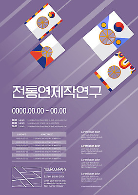 템플릿 전통 포스터 문화 하늘 사람없음 보라색 전통놀이 제조 연 방패연 포스터템플릿 이미지템플릿 AI파일 컬러 놀이 놀이용품 파일형식 벡터