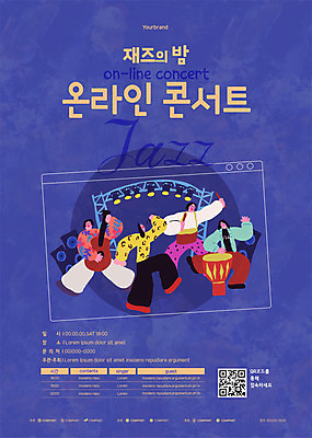 템플릿 여자 남자 포스터 악기 연주 노래 여러명 보라색 콘서트 공연 음악가 무대 재즈 QR코드 포스터템플릿 이미지템플릿 AI파일 직업 음악 컬러 다수 사람 이벤트 파일형식 벡터