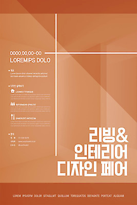 템플릿 포스터 선 사람없음 인테리어 갈색 리빙 포스터템플릿 이미지템플릿 AI파일 디자인 컬러 파일형식 벡터