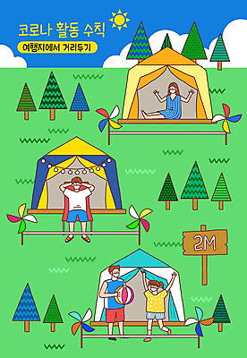 전신 PSD 나무 구름 여자 남자 일러스트 공 텐트 마스크 사람 잔디 여러명 태양 표지판 캠핑장 바람개비 안전거리 사회적거리두기 생활수칙 국내일러스트 자연요소 식물 캠페인 다수 알림판 건강 캠핑도구 안전 캠핑 파일형식