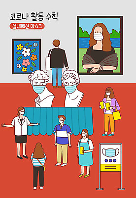 전신 PSD 여자 남자 액자 일러스트 마스크 미술 사람 여러명 조각상 표지판 전시회 그림 생활수칙 국내일러스트 다수 문화예술 알림판 건강 조형물 전시 파일형식