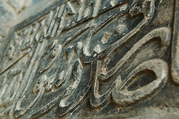 포토 JPG 해외이미지 전통 아시아 문화 벽 조각 여행 백그라운드 건축양식 텍스트 미술 사람 사람없음 건물 단어 골동품 기록 거친 역사 편지 심볼 질감 과거 동쪽 고고학 대본 아랍어 옛날 해외202008 해외포토 문자 건축물 교육 건축 나라 컨셉 문화예술 방향 파일형식