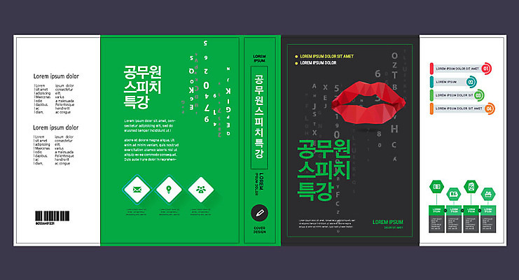 템플릿 표지디자인 북디자인 출판디자인 교육 표지 북커버 사람없음 책 초록색 입술 공무원 스피치 에듀 에듀케이션 특강 스쿨팩 책날개 표지샘플 이미지템플릿 AI파일 직업 컬러 신체부위 강의 파일형식 벡터