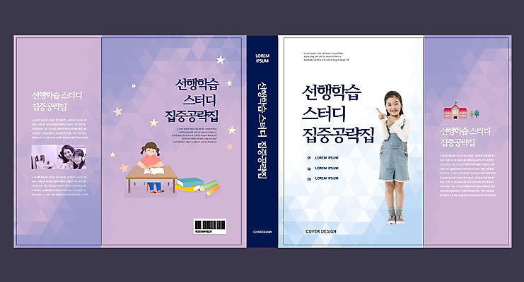 템플릿 표지디자인 북디자인 출판디자인 여자 교육 표지 어린이 북커버 20대 성인 10대 책 스터디 보라색 한국인 에듀 에듀케이션 여자만 스쿨팩 책날개 표지샘플 선행학습 이미지템플릿 AI파일 컬러 청소년 사람 동양인 청년 학습 파일형식 벡터