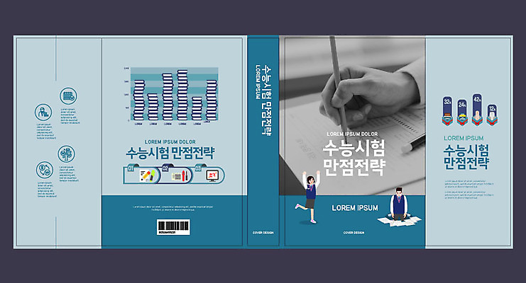 템플릿 표지디자인 북디자인 손 출판디자인 여자 교육 표지 남자 북커버 청소년 두명 신체부위 책 파란색 스터디 수능 전략 에듀 에듀케이션 십대만 스쿨팩 책날개 표지샘플 이미지템플릿 AI파일 컬러 사람 학습 시험 파일형식 벡터