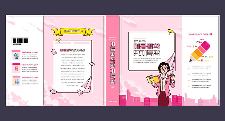 템플릿 표지디자인 북디자인 출판디자인 여자 교육 표지 분홍색 북커버 여름방학 한명 성인 책 연필 교사 공책 도시 학원 에듀 에듀케이션 특강 성인여자한명만 스쿨팩 책날개 표지샘플 이미지템플릿 AI파일 직업 1 컬러 방학 문구용품 학용품 사람 필기구 강의 여자한명만 성인여자만 파일형식 벡터 여름_계절