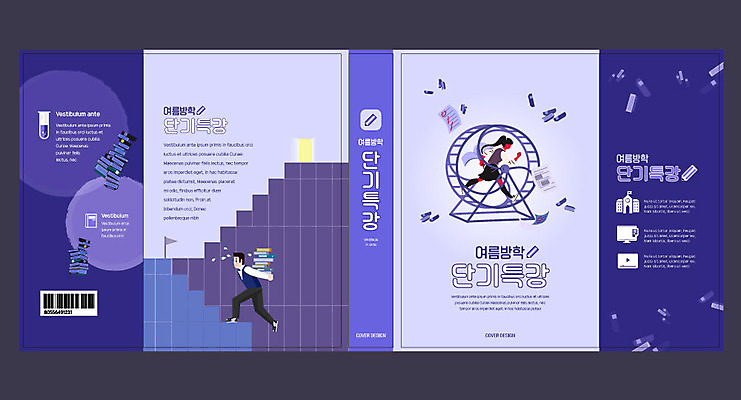 템플릿 학생 표지디자인 북디자인 출판디자인 여자 교육 표지 남자 북커버 청소년 여름방학 책 계단 보라색 시험 에듀 에듀케이션 쳇바퀴 특강 십대만 스쿨팩 책날개 표지샘플 이미지템플릿 AI파일 컬러 방학 사람 강의 파일형식 벡터 여름_계절