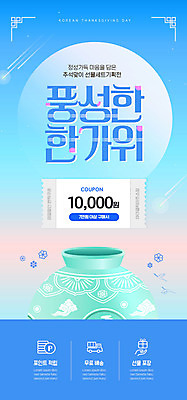 PSD 템플릿 한국전통 배너 명절 ZIP 웹템플릿 디자인시안 모바일 이벤트페이지 이벤트 사람없음 파란색 홈페이지 추석 홈페이지시안 보름달 도자기 쿠폰 모바일템플릿 모바일웹 소셜네트워크 청자 모바일앱 모바일페이지 이미지템플릿 전통 기념일 컬러 한국 달 페이지 파일형식