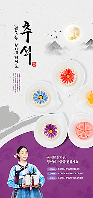 PSD 템플릿 그릇 접시 배너 여자 명절 ZIP 웹템플릿 디자인시안 모바일 이벤트페이지 선물 한명 이벤트 20대 성인 홈페이지 추석 보라색 홈페이지시안 한국인 보름달 한복 모바일템플릿 모바일웹 한과 소셜네트워크 성인여자한명만 모바일앱 모바일페이지 이미지템플릿 1 한국전통 전통 식기 기념일 컬러 디저트 사람 동양인 청년 전통음식 달 전통의상 페이지 여자한명만 성인여자만 파일형식