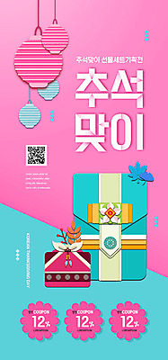 PSD 템플릿 배너 명절 ZIP 분홍색 웹템플릿 디자인시안 모바일 이벤트페이지 선물 이벤트 사람없음 홈페이지 추석 홈페이지시안 보자기 페이퍼아트 보따리 모바일템플릿 모바일웹 선물세트 QR코드 소셜네트워크 모바일앱 모바일페이지 이미지템플릿 전통 기념일 컬러 페이지 파일형식 천_직물