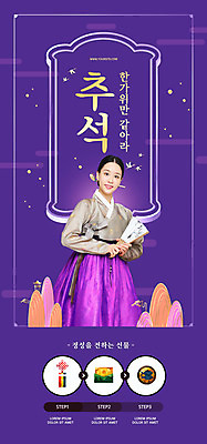 PSD 템플릿 배너 여자 명절 ZIP 웹템플릿 디자인시안 모바일 이벤트페이지 선물 한명 이벤트 20대 성인 홈페이지 세일 추석 보라색 홈페이지시안 한국인 모바일템플릿 모바일웹 소셜네트워크 웹배너 성인여자한명만 모바일앱 SNS배너 모바일페이지 이미지템플릿 1 전통 기념일 컬러 사람 동양인 청년 페이지 여자한명만 성인여자만 파일형식