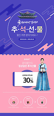 PSD 템플릿 배너 여자 명절 ZIP 분홍색 웹템플릿 디자인시안 모바일 이벤트페이지 선물 한명 이벤트 20대 성인 홈페이지 세일 추석 보라색 홈페이지시안 한국인 한복 쿠폰 모바일템플릿 모바일웹 소셜네트워크 추석선물 웹배너 성인여자한명만 모바일앱 SNS배너 모바일페이지 이미지템플릿 1 한국전통 전통 기념일 컬러 사람 동양인 청년 전통의상 페이지 여자한명만 성인여자만 파일형식 명절선물