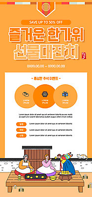 PSD 템플릿 배너 여자 명절 노년 ZIP 어린이 웹템플릿 일러스트 디자인시안 모바일 이벤트페이지 선물 이벤트 성인 홈페이지 세일 추석 주황색 홈페이지시안 한복 전 모바일템플릿 모바일웹 소셜네트워크 웹배너 여자만 모바일앱 SNS배너 모바일페이지 이미지템플릿 한국전통 전통 기념일 음식 컬러 사람 전통의상 페이지 파일형식