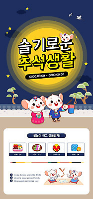 PSD 템플릿 배너 명절 ZIP 웹템플릿 일러스트 디자인시안 모바일 이벤트페이지 선물 이벤트 사람없음 홈페이지 세일 추석 홈페이지시안 윷놀이 쥐 모바일템플릿 모바일웹 소셜네트워크 웹배너 모바일앱 SNS배너 모바일페이지 이미지템플릿 전통 기념일 전통놀이 설치류 페이지 파일형식