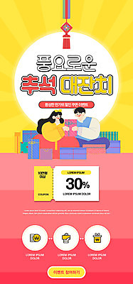 PSD 템플릿 배너 여자 남자 ZIP 분홍색 웹템플릿 디자인시안 모바일 이벤트페이지 선물 이벤트 두명 선물상자 홈페이지 노란색 세일 추석 홈페이지시안 가을 한복 쿠폰 모바일템플릿 모바일웹 소셜네트워크 풍요 모바일앱 모바일페이지 이미지템플릿 한국전통 계절 명절 컬러 컨셉 사람 상자 전통의상 페이지 파일형식