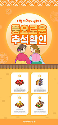 PSD 템플릿 배너 여자 ZIP 웹템플릿 디자인시안 모바일 이벤트페이지 기와 이벤트 홈페이지 세일 추석 주황색 홈페이지시안 소고기 가을 한복 모바일템플릿 모바일웹 소셜네트워크 풍요 여자만 모바일앱 모바일페이지 이미지템플릿 한국전통 계절 명절 컬러 컨셉 육류 사람 전통의상 페이지 파일형식