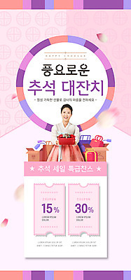 PSD 템플릿 배너 여자 ZIP 분홍색 웹템플릿 디자인시안 모바일 이벤트페이지 선물 한명 이벤트 성인 30대 홈페이지 세일 추석 홈페이지시안 한국인 가을 한복 쿠폰 모바일템플릿 모바일웹 소셜네트워크 성인여자한명만 모바일앱 모바일페이지 이미지템플릿 1 한국전통 계절 명절 컬러 사람 동양인 장년 전통의상 페이지 여자한명만 성인여자만 파일형식