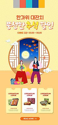PSD 템플릿 배너 여자 남자 ZIP 웹템플릿 디자인시안 모바일 이벤트페이지 선물 이벤트 두명 홈페이지 노란색 세일 추석 홈페이지시안 보름달 가을 한복 모바일템플릿 모바일웹 곶감 소셜네트워크 모바일앱 모바일페이지 이미지템플릿 한국전통 계절 명절 컬러 감 사람 달 전통의상 페이지 건과일 파일형식